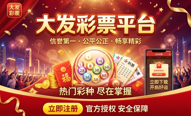 大发旗下的彩天下